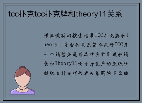 tcc扑克tcc扑克牌和theory11关系