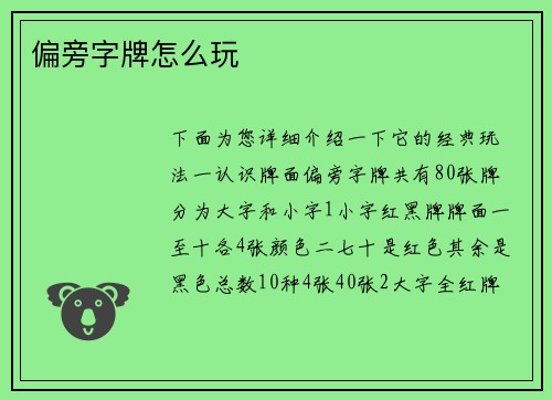 偏旁字牌怎么玩