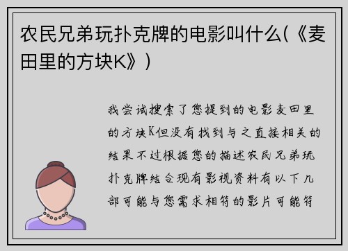 农民兄弟玩扑克牌的电影叫什么(《麦田里的方块K》)