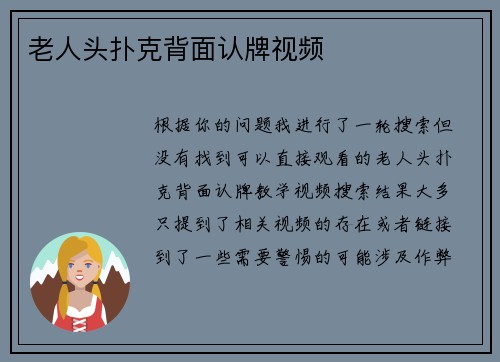 老人头扑克背面认牌视频