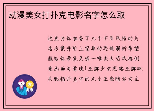动漫美女打扑克电影名字怎么取